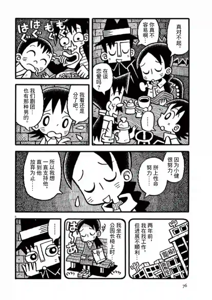 旧日显影第20话