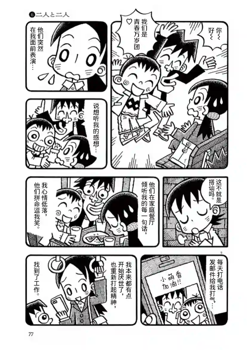 旧日显影第20话