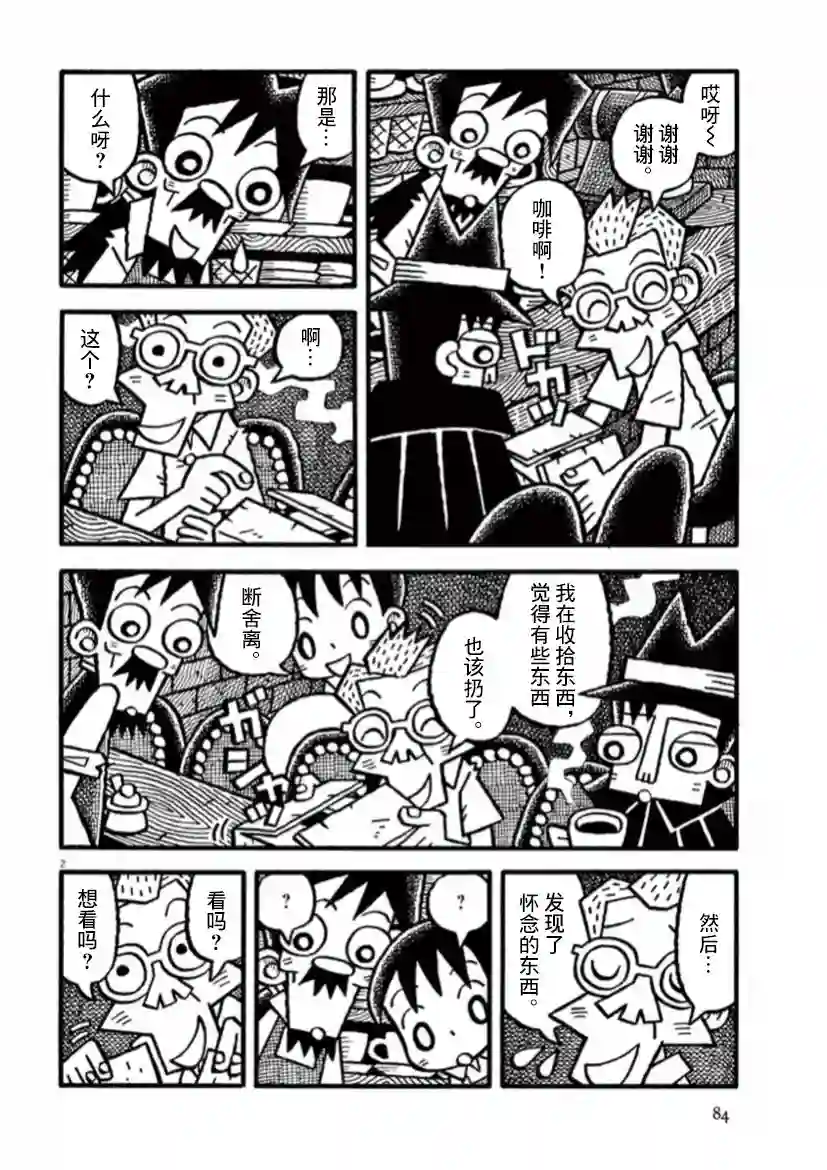 旧日显影第21话