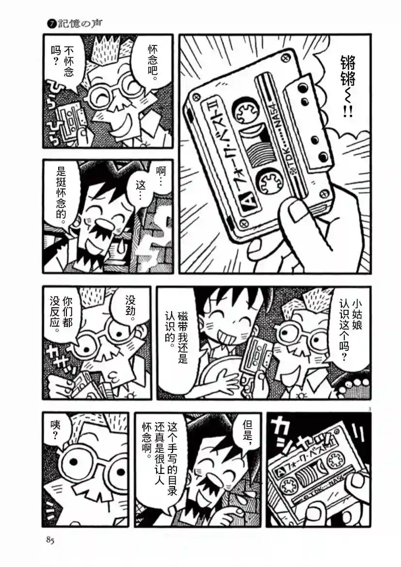 旧日显影第21话