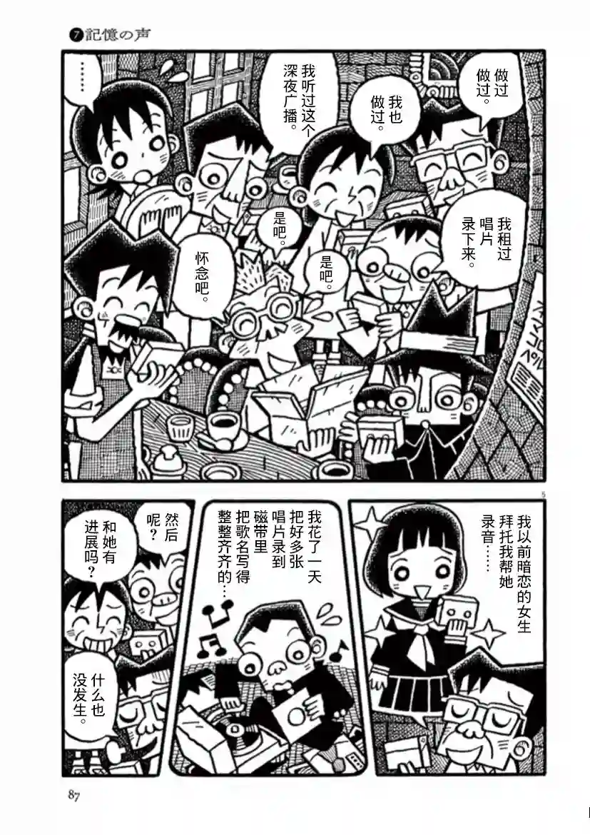 旧日显影第21话