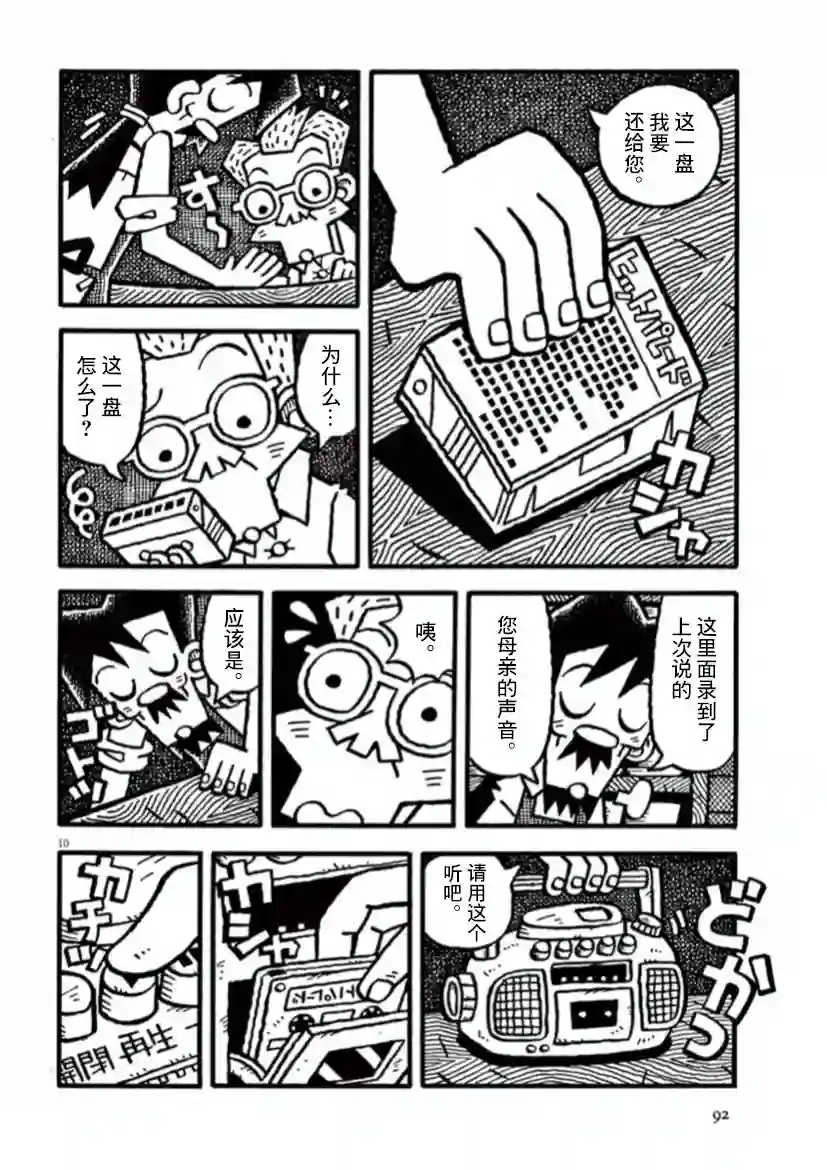 旧日显影第21话