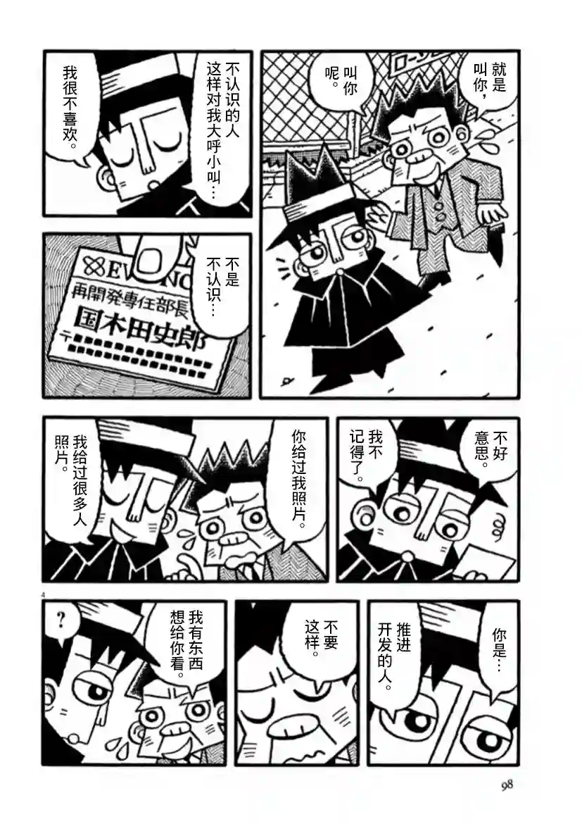 旧日显影第22话