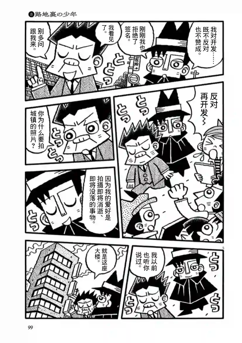 旧日显影第22话