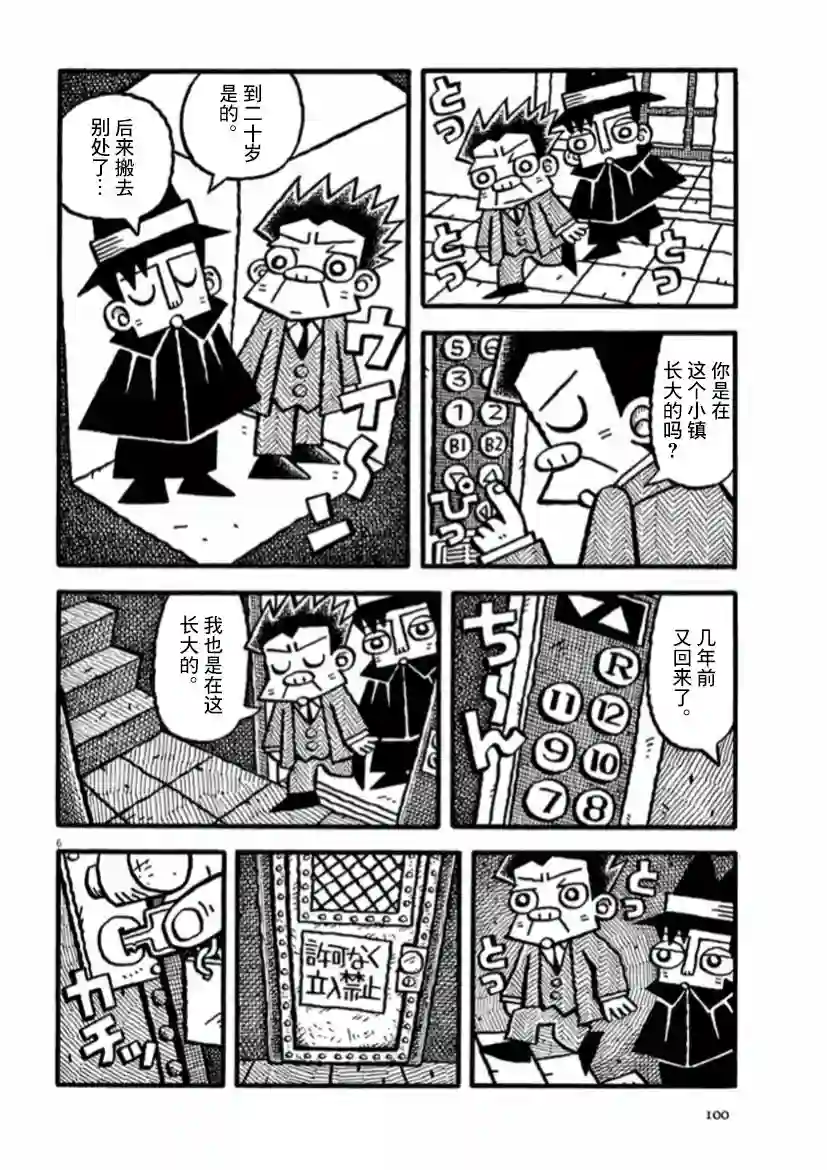 旧日显影第22话