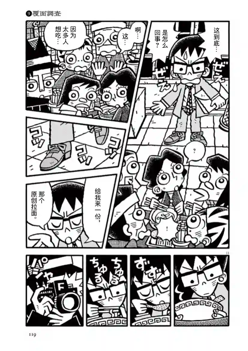 旧日显影第23话