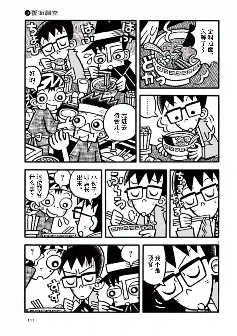 旧日显影第23话