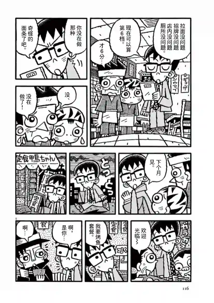 旧日显影第23话