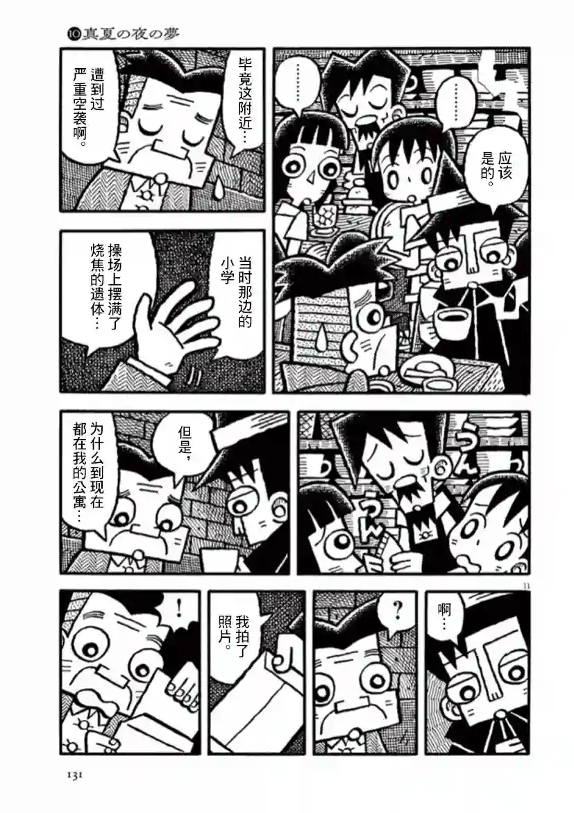 旧日显影第24话