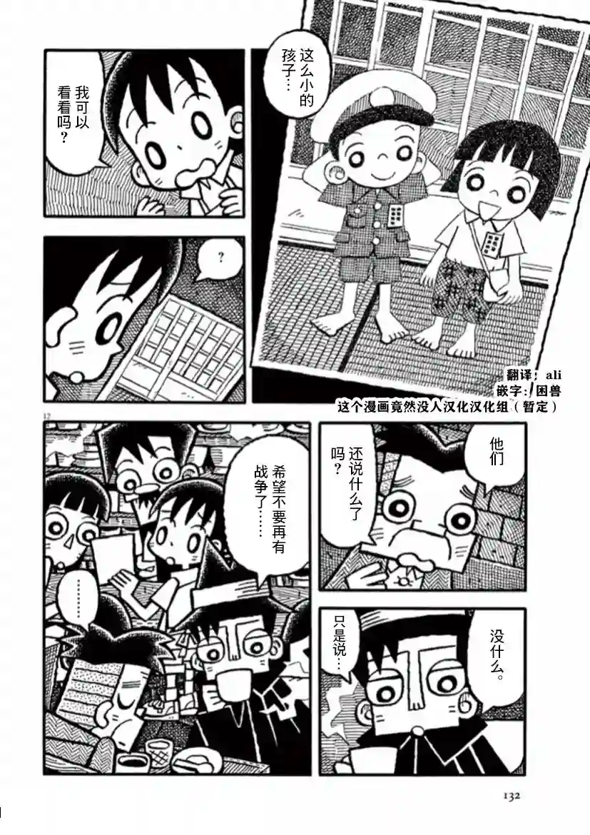 旧日显影第24话