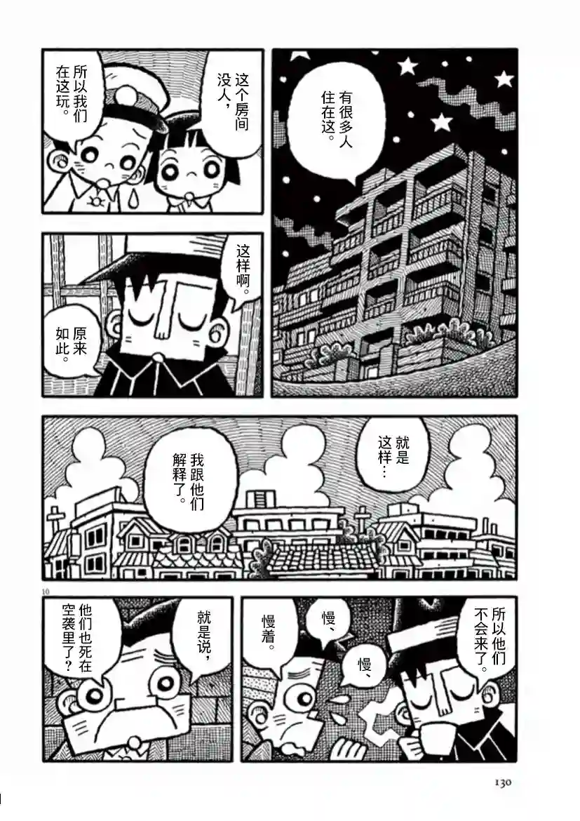 旧日显影第24话