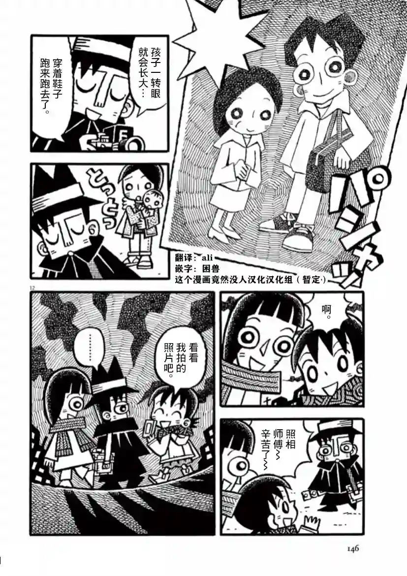 旧日显影第25话