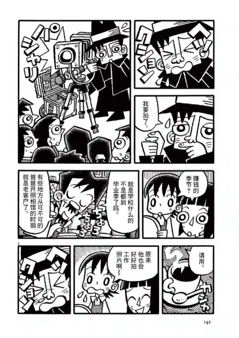 旧日显影第25话