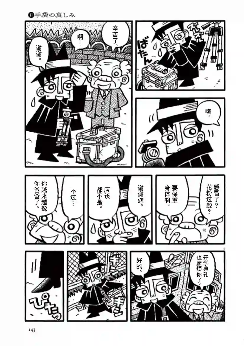 旧日显影第25话