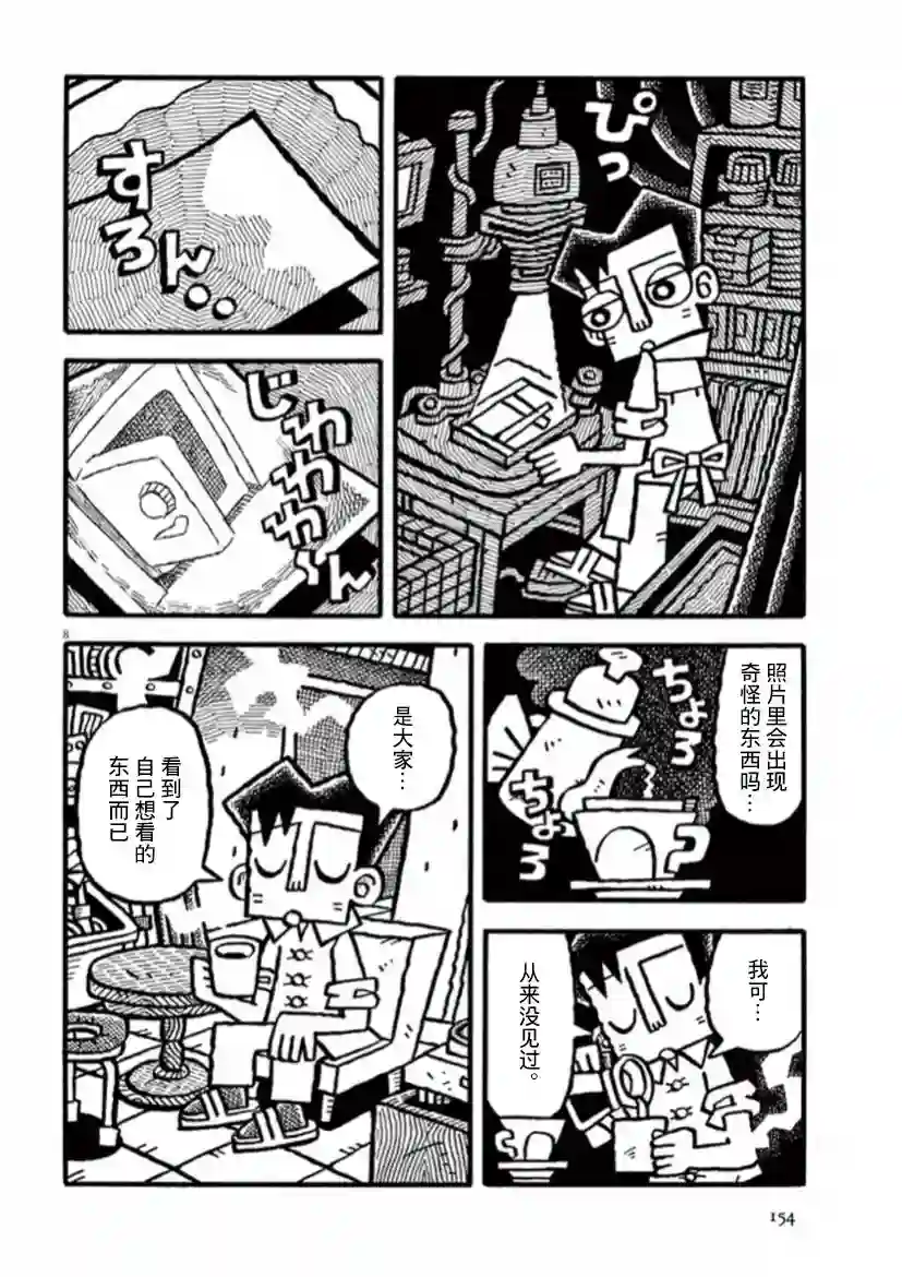 旧日显影第26话