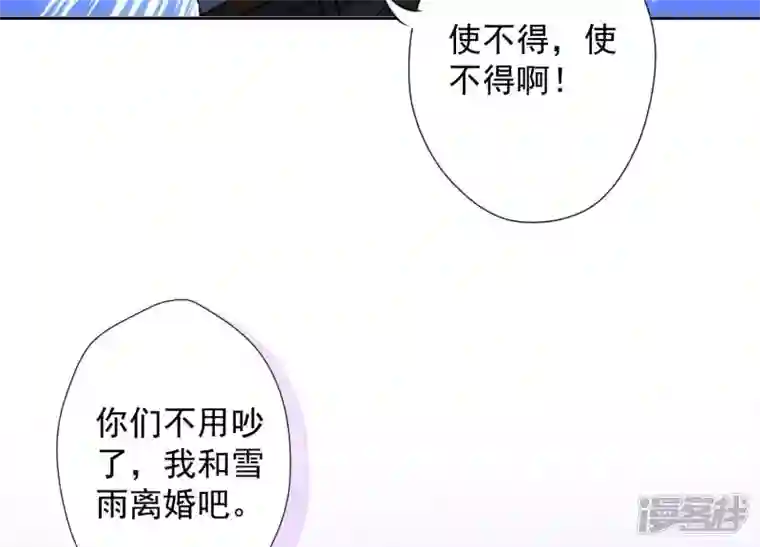 最豪赘婿 龙王殿第5话 离婚吧……