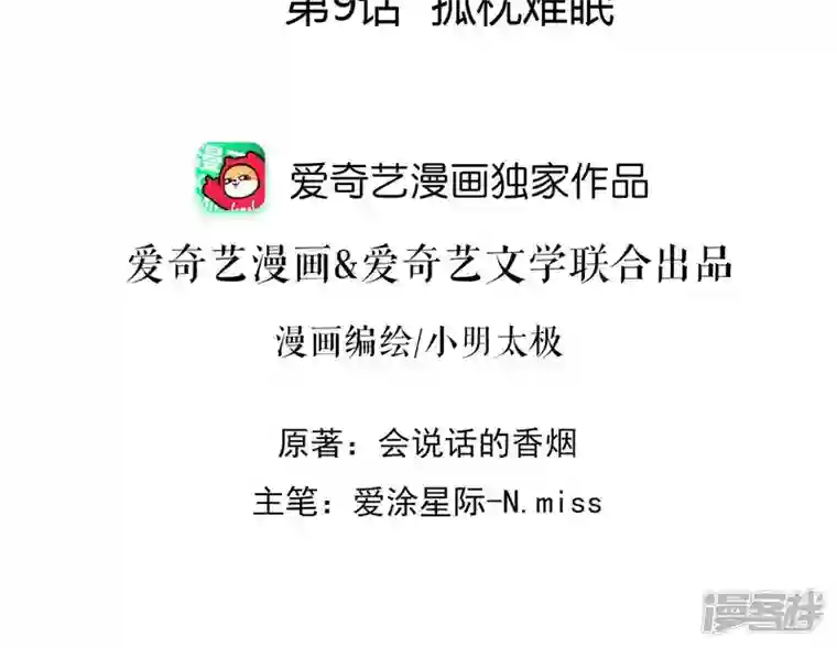 最豪赘婿 龙王殿第9话 孤枕难眠