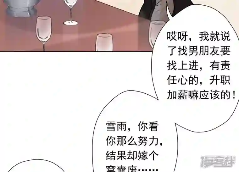 最豪赘婿 龙王殿第13话 拜金女配诈骗男