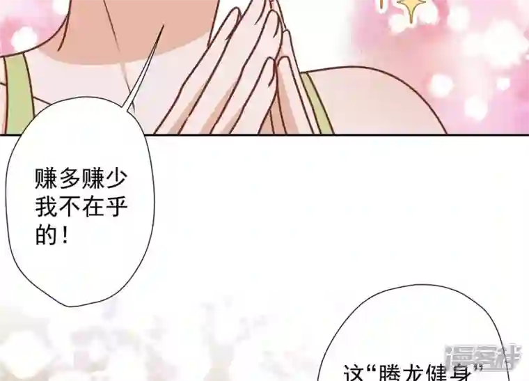 最豪赘婿 龙王殿第20话 一见钟情