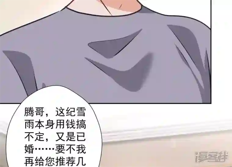 最豪赘婿 龙王殿第20话 一见钟情