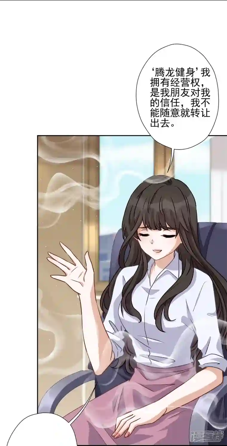 最豪赘婿 龙王殿第21话 饿狼在身边