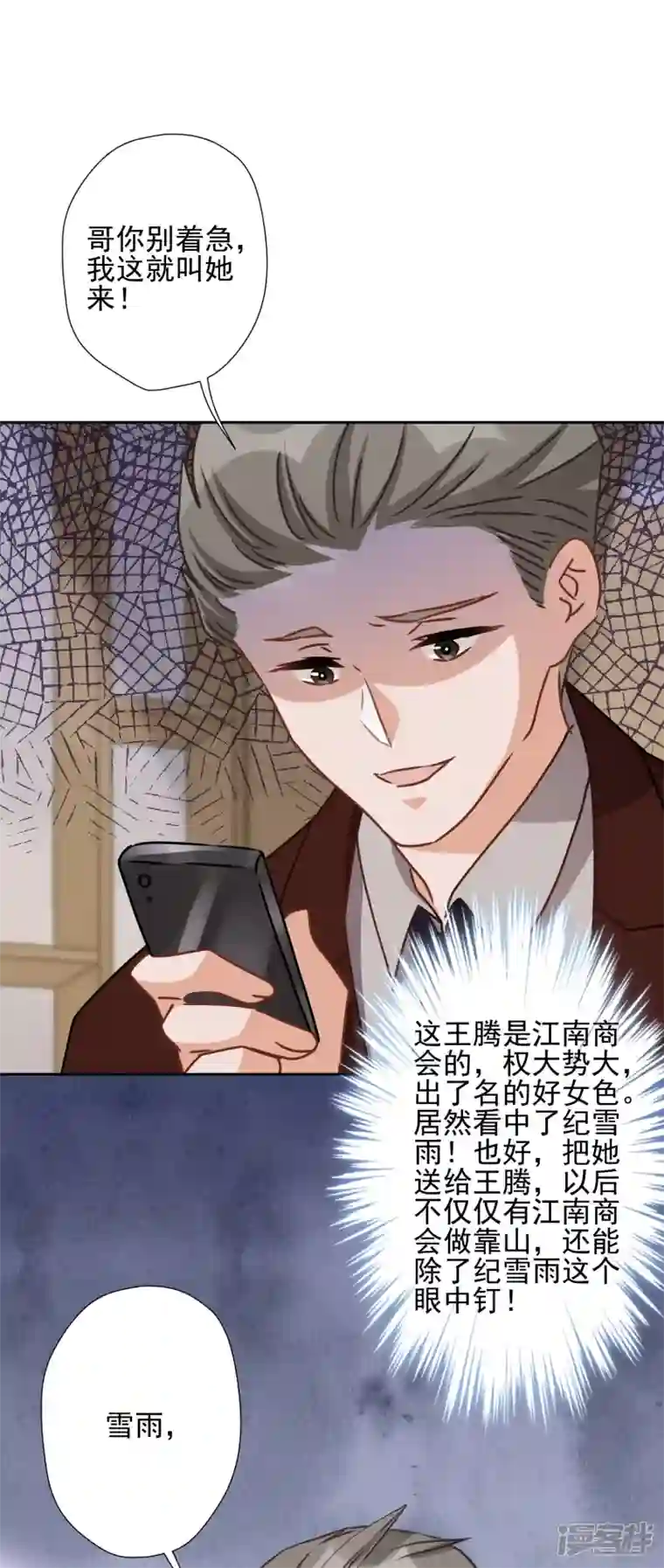 最豪赘婿 龙王殿第21话 饿狼在身边