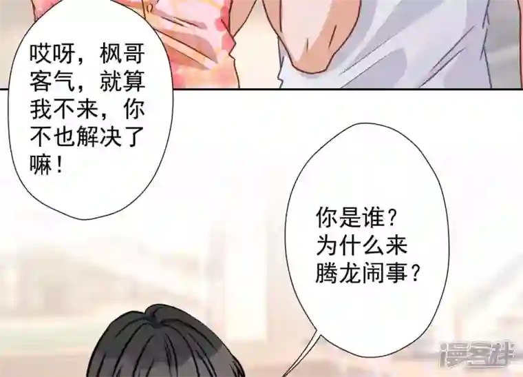 最豪赘婿 龙王殿第23话 更亲近了些