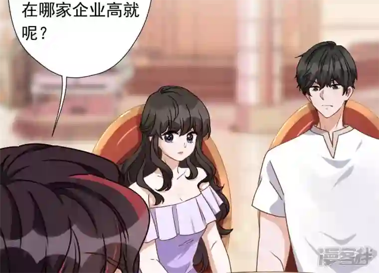 最豪赘婿 龙王殿第24话 这个男人没什么本事