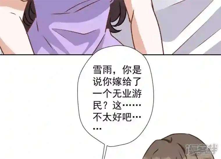 最豪赘婿 龙王殿第24话 这个男人没什么本事