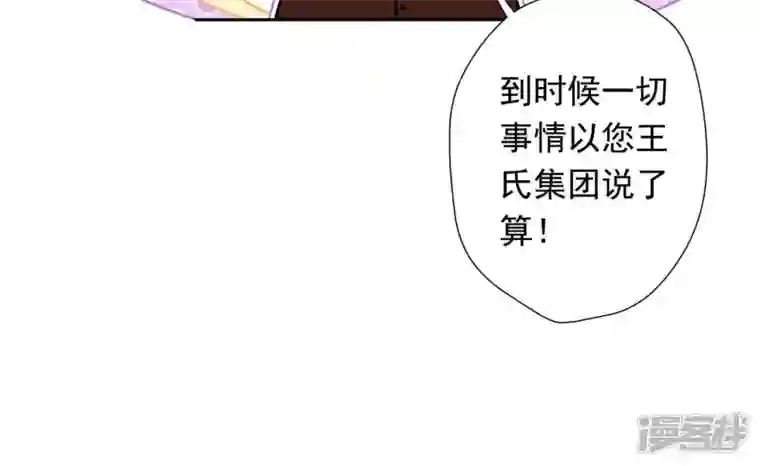 最豪赘婿 龙王殿第25话 双重陷阱