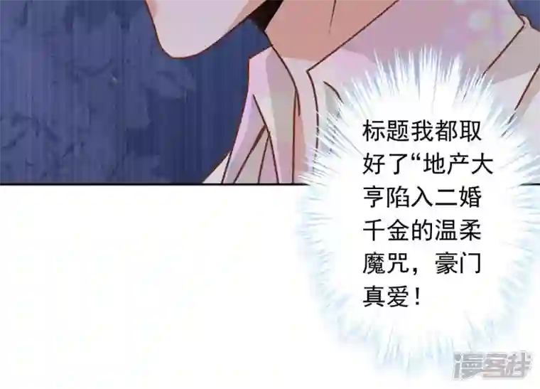 最豪赘婿 龙王殿第27话 头条阴谋