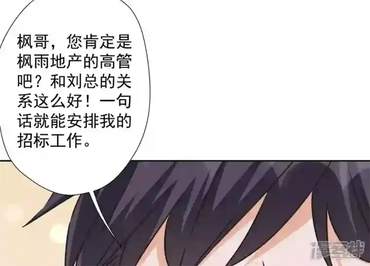 最豪赘婿 龙王殿第32话 咱们回家睡！