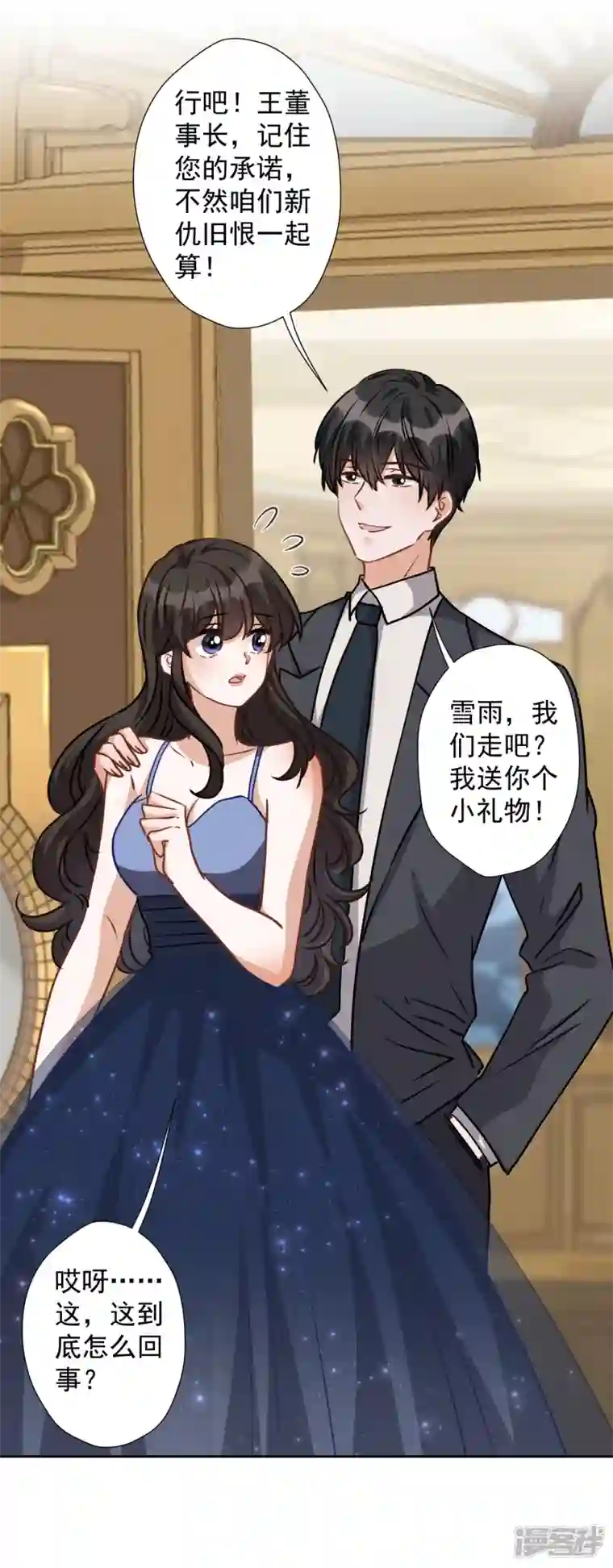 最豪赘婿 龙王殿第36话 人为财死