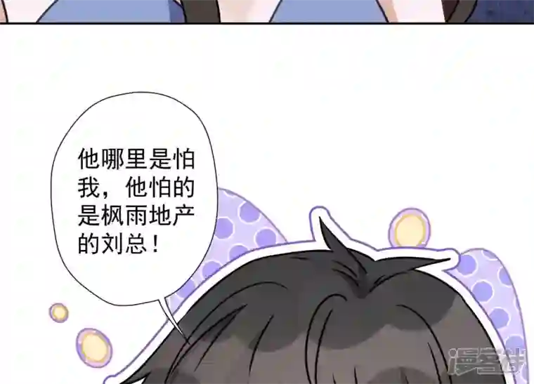 最豪赘婿 龙王殿第37话 被老婆怀疑了