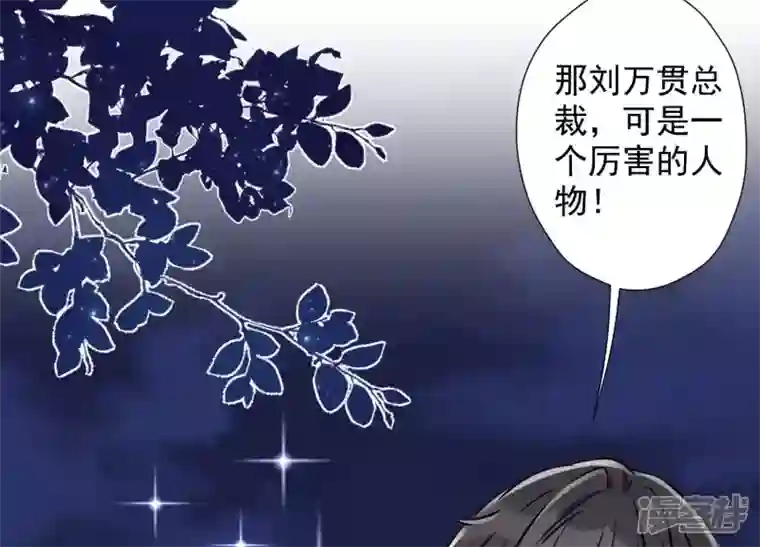 最豪赘婿 龙王殿第37话 被老婆怀疑了