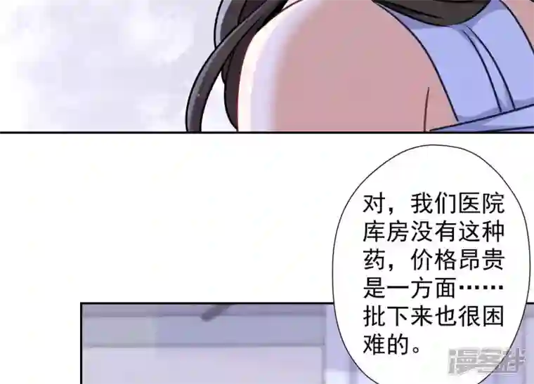 最豪赘婿 龙王殿第60话 神秘特效药