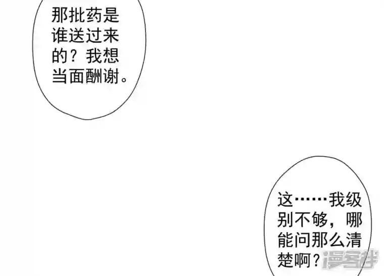 最豪赘婿 龙王殿第60话 神秘特效药