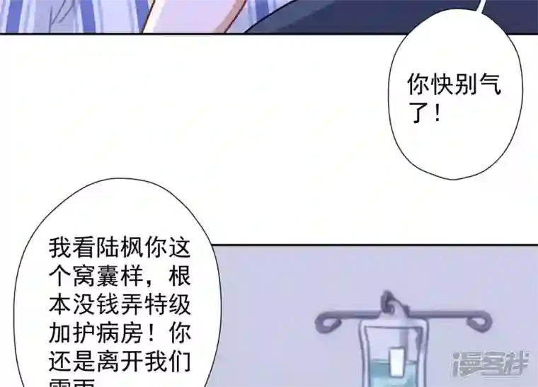 最豪赘婿 龙王殿第61话 保护你的方式