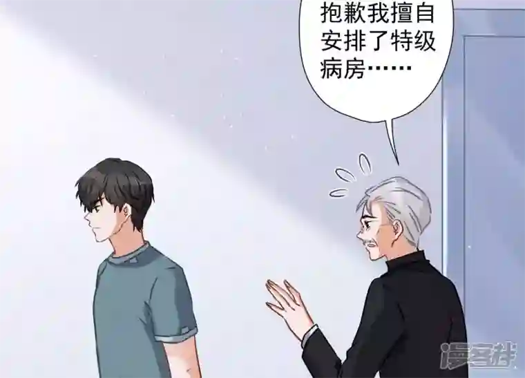 最豪赘婿 龙王殿第61话 保护你的方式