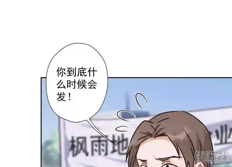 最豪赘婿 龙王殿第84话 枫雨地产是黑企？
