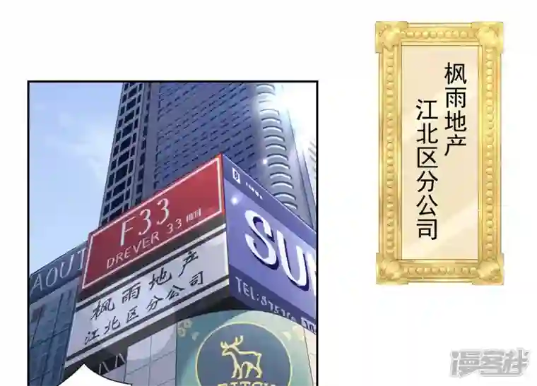 最豪赘婿 龙王殿第84话 枫雨地产是黑企？