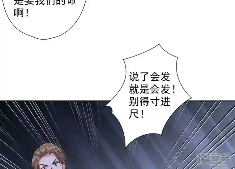 最豪赘婿 龙王殿第84话 枫雨地产是黑企？