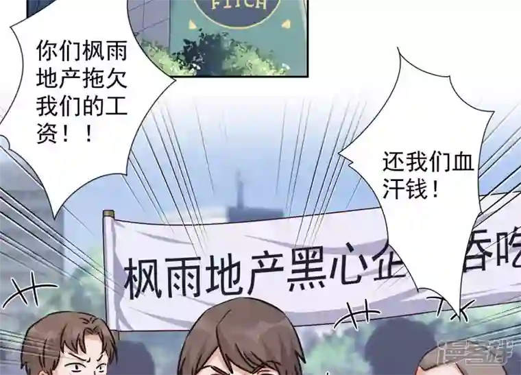 最豪赘婿 龙王殿第84话 枫雨地产是黑企？