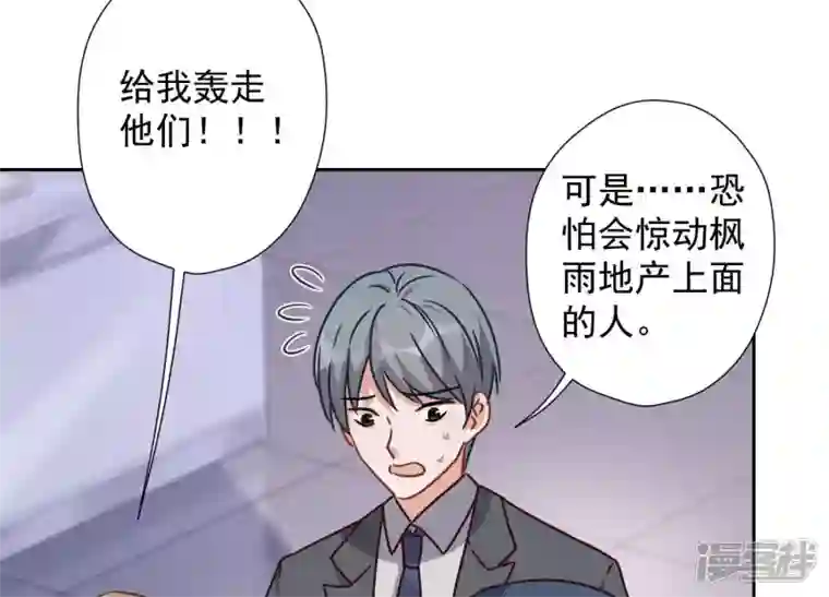 最豪赘婿 龙王殿第84话 枫雨地产是黑企？