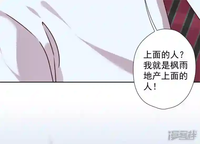 最豪赘婿 龙王殿第84话 枫雨地产是黑企？