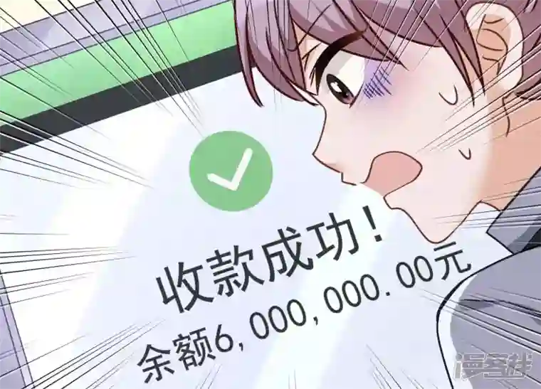 最豪赘婿 龙王殿第92话 600万零花钱