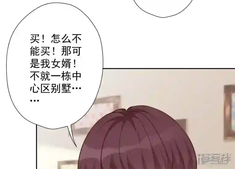 最豪赘婿 龙王殿第97话 送豪宅的朋友