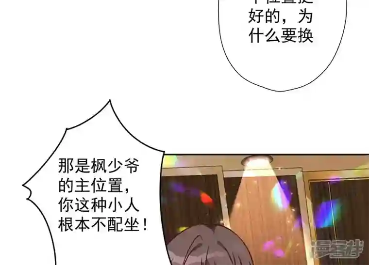 最豪赘婿 龙王殿第99话 陆家的管束