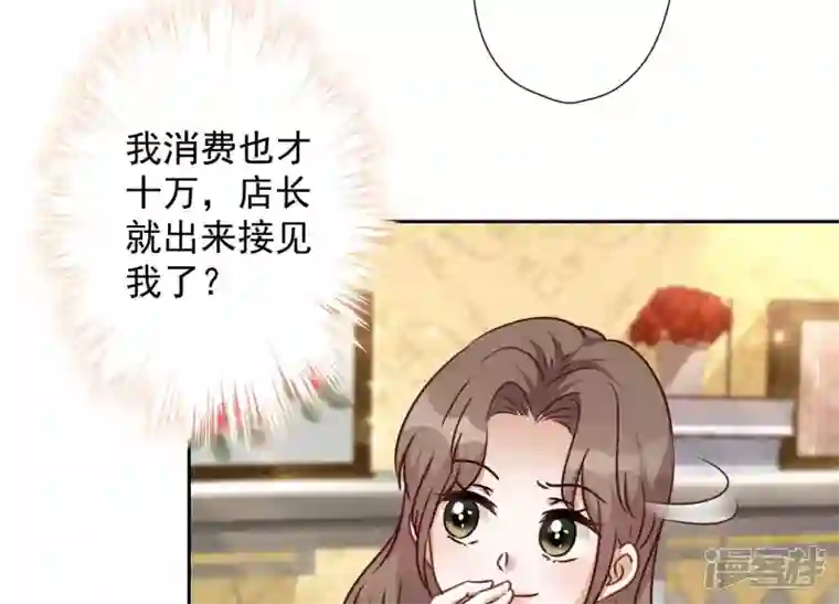 最豪赘婿 龙王殿第101话 奢侈品店优惠券？