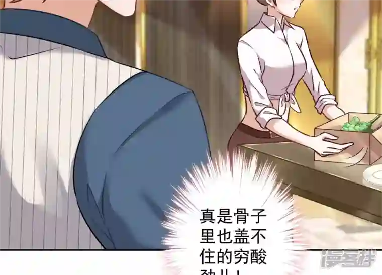 最豪赘婿 龙王殿第103话 骨子穷酸劲